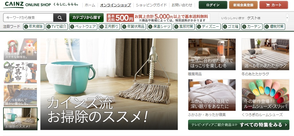 カインズ オンラインショップ