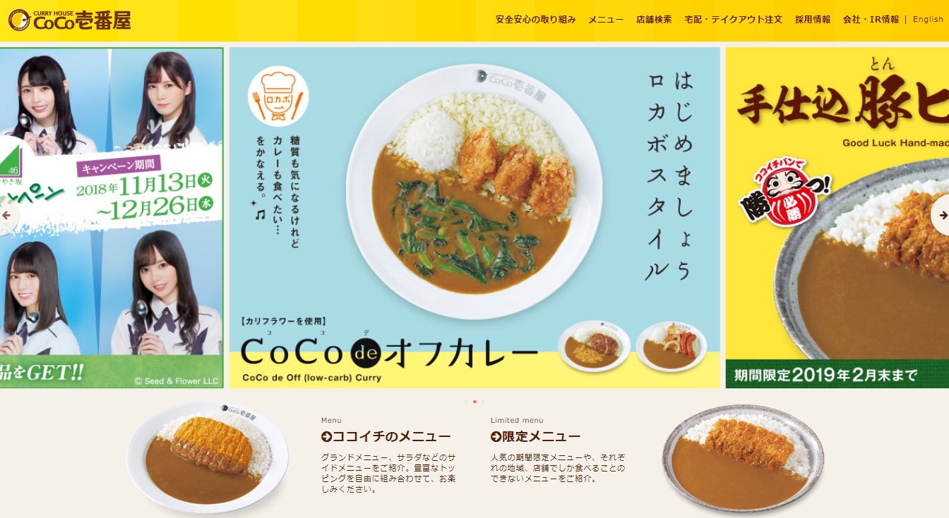カレーハウスCoCo壱番屋