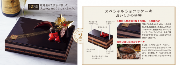 【ローソン／チョコ】スペシャルショコラケーキ（税込7560円）
