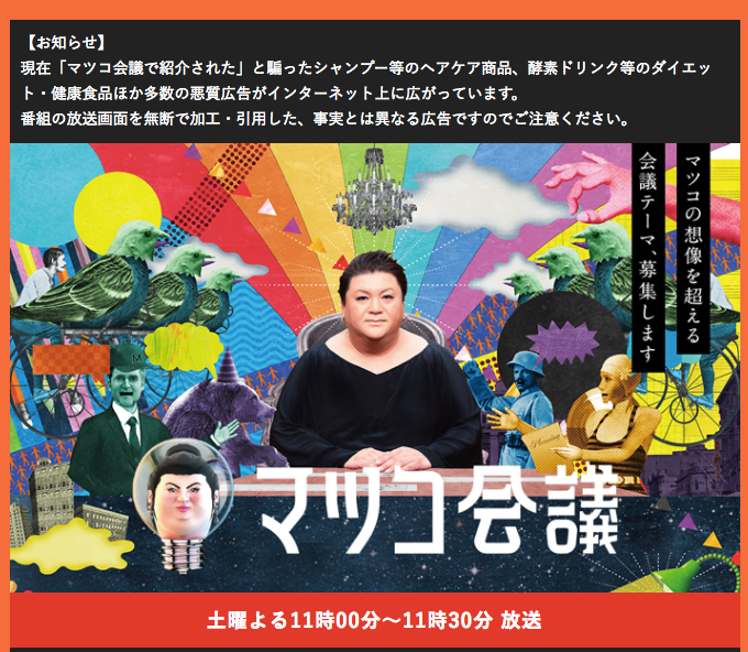 マツコ会議｜日本テレビ 　公式サイト