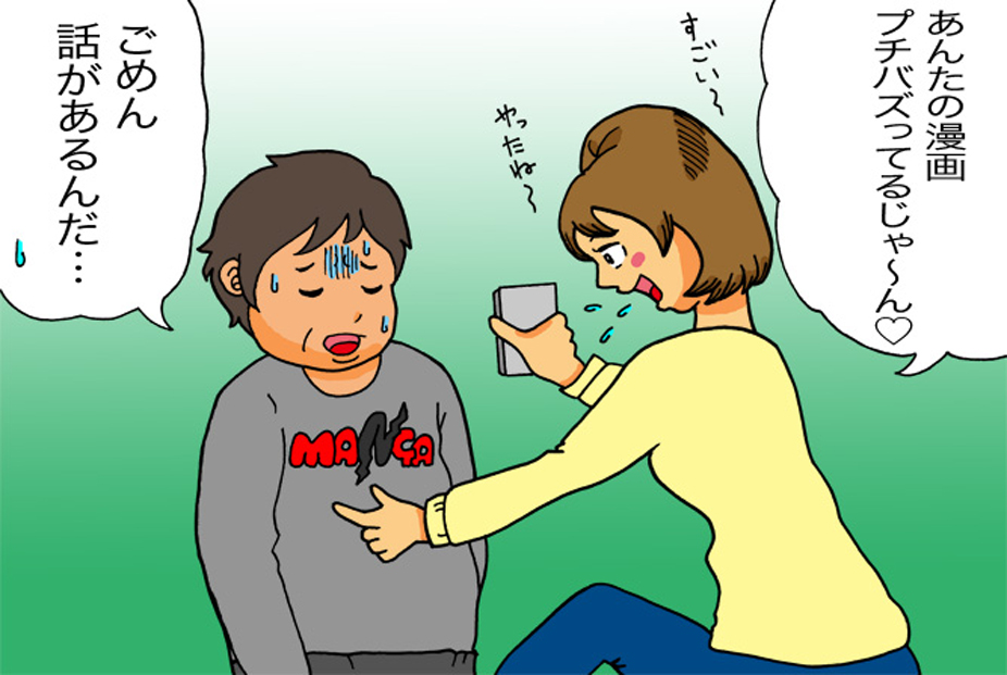 バズったマンガの原作者は不倫相手