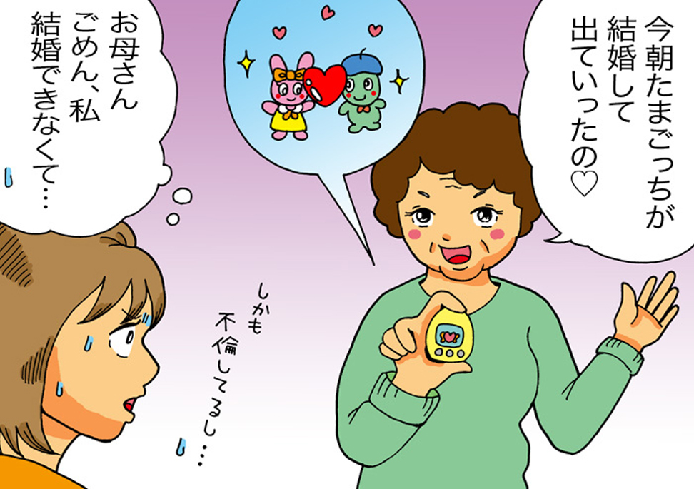 母のたまごっちで不倫脱却