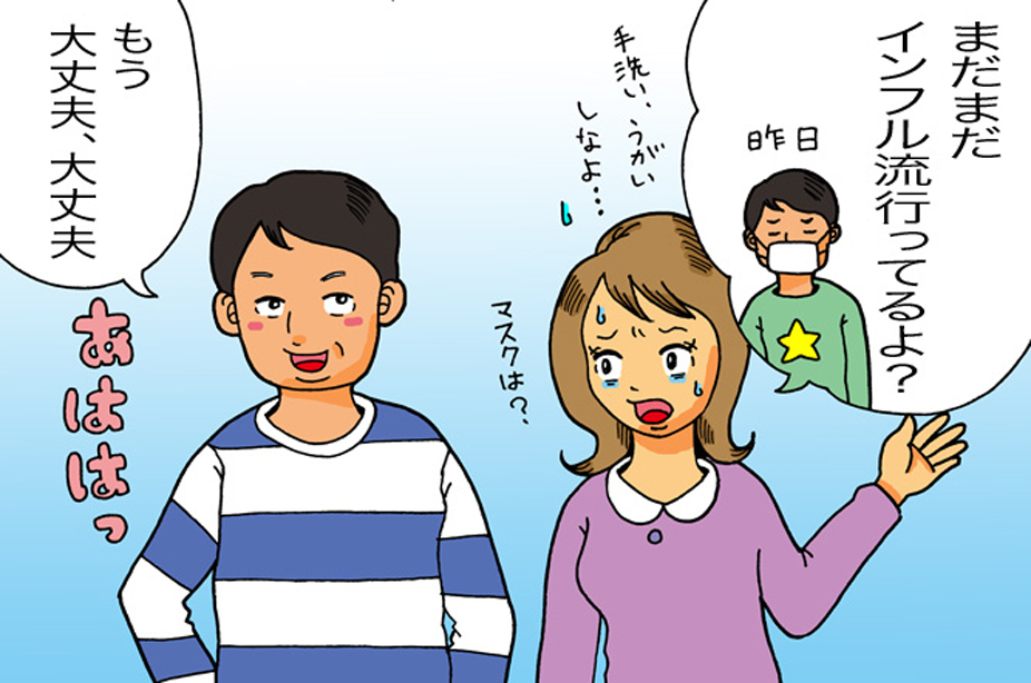 インフルで不倫バレ