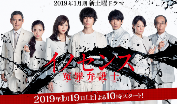 「イノセンス 冤罪弁護士」日本テレビ公式サイトより