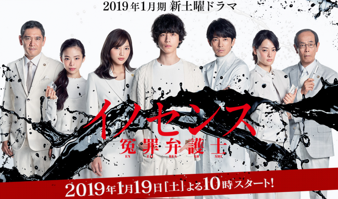 「イノセンス 冤罪弁護士」日本テレビ公式サイトより