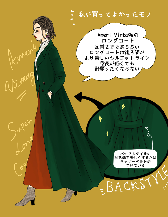 Ameri Vintage（アメリヴィンテージのコート）