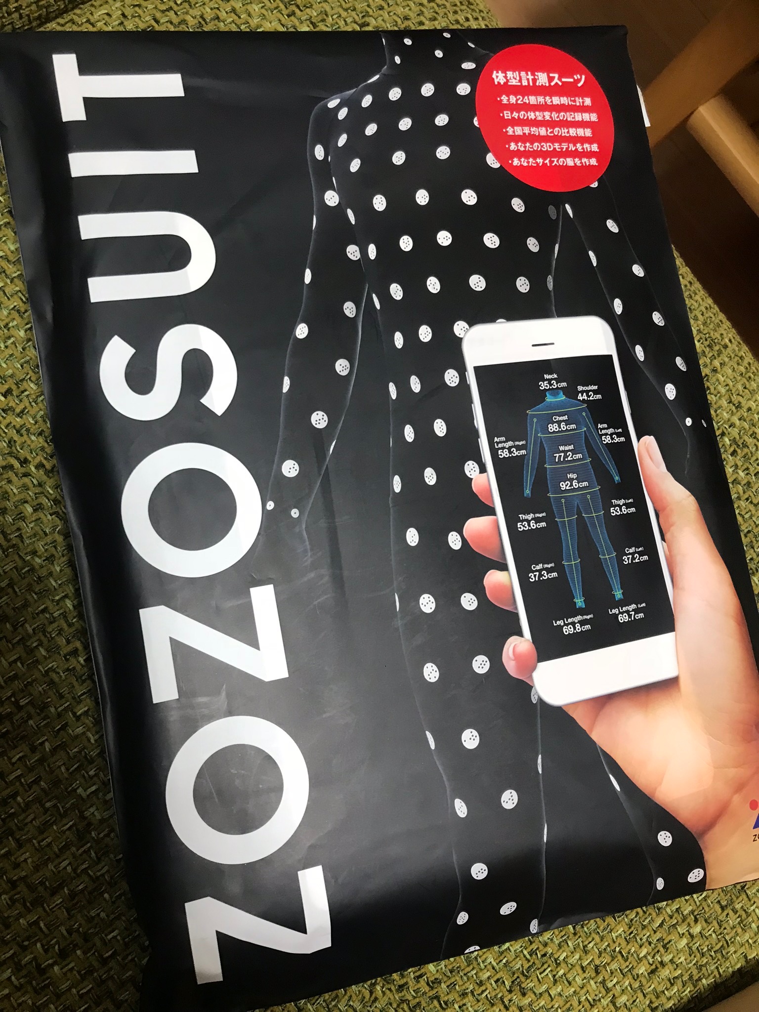 買ってよかった／第1位：ゾゾスーツ（初回無料※送料200円）