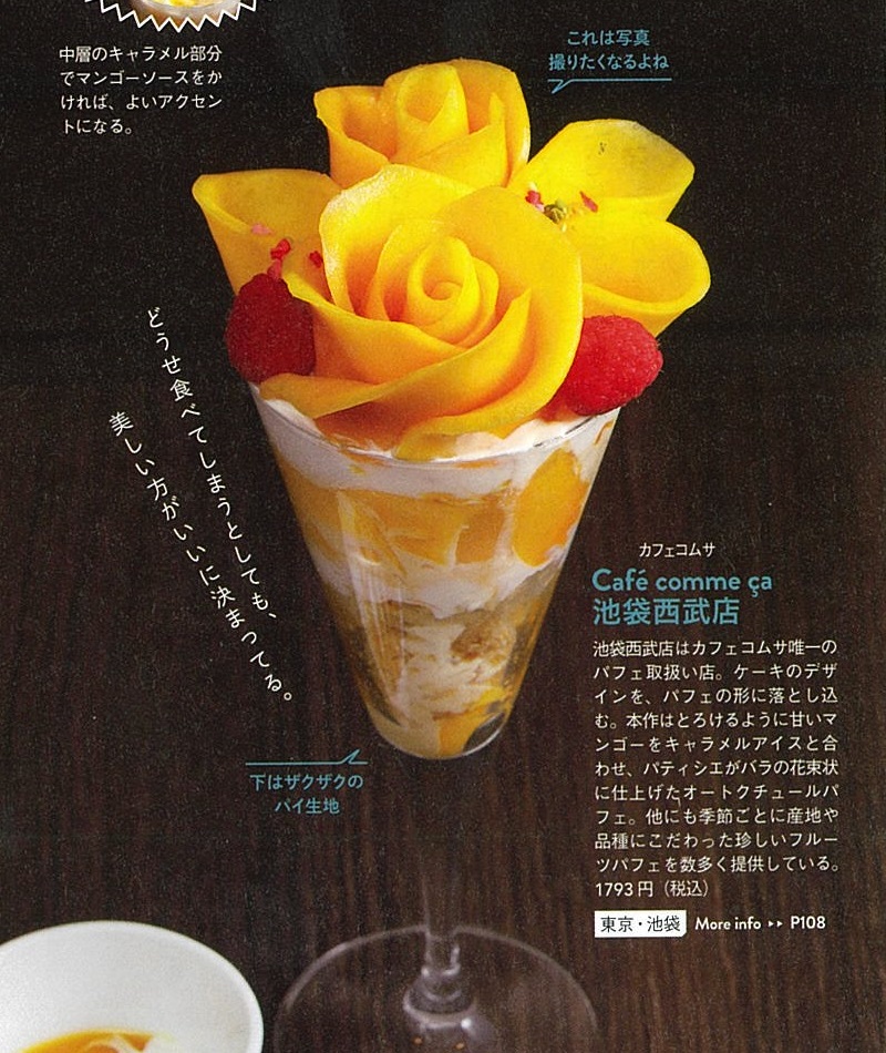 カフェコムサ（東京・池袋）「マンゴーローズブーケのパフェ」
