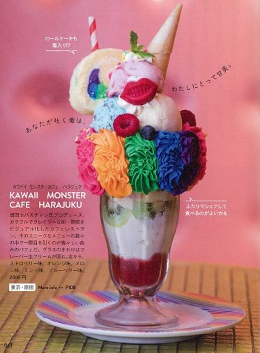 カワイイ モンスター カフェ ハラジュク（東京・原宿）「カラフルポイズンパフェ・エクストリーム」