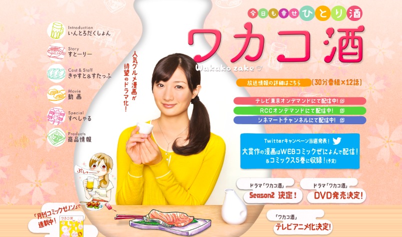 ワカコ酒 公式サイト