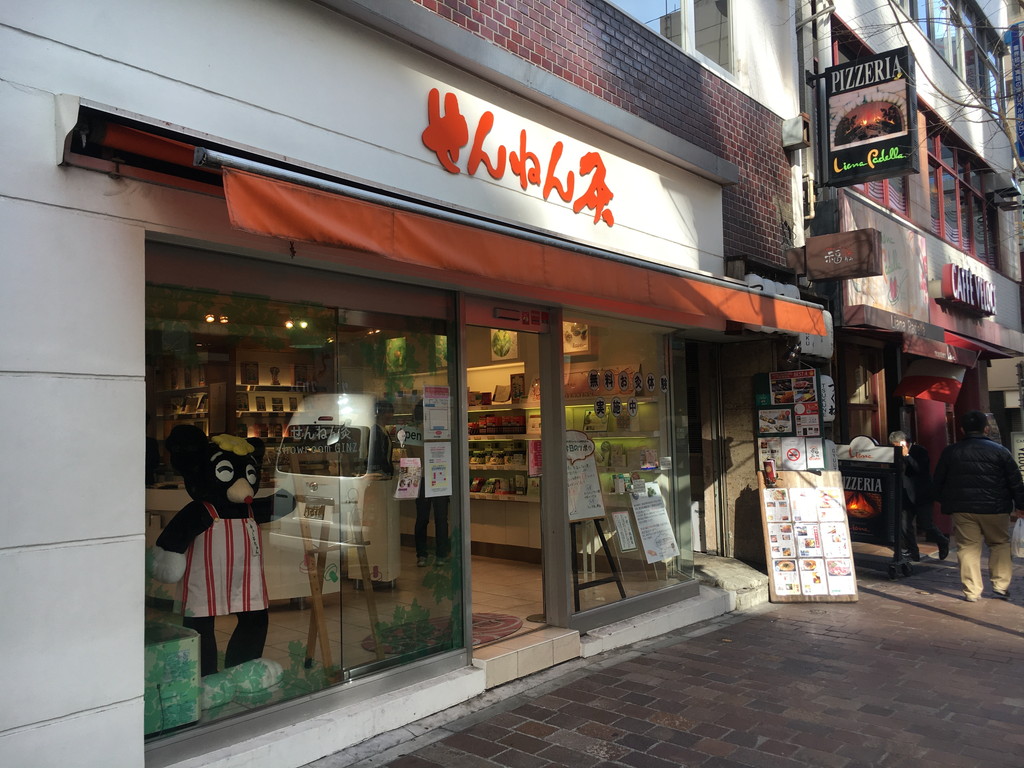 せんねん灸ショールーム銀座