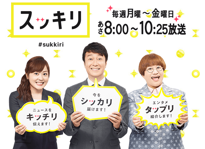 水卜麻美アナ加藤浩次ハリセンボン近藤春菜