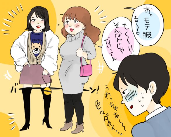 ストア ドン引きした男性のデート服