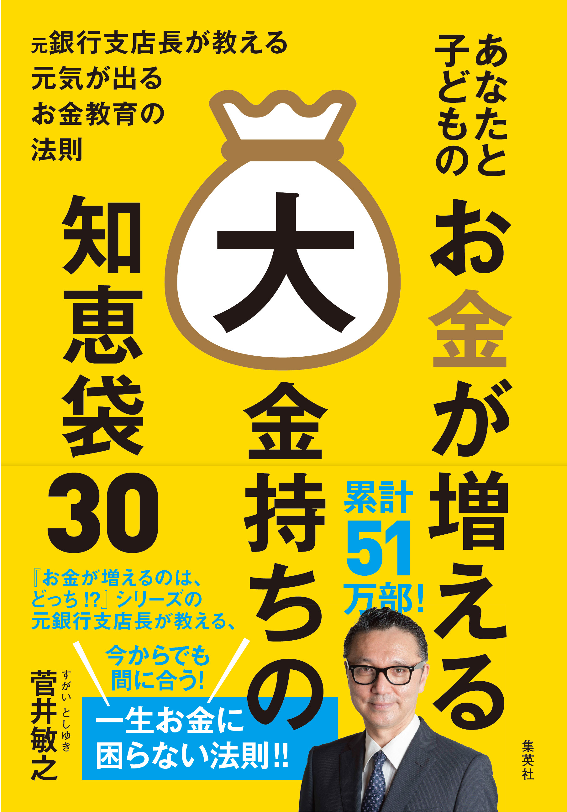一生お金に困らない法則