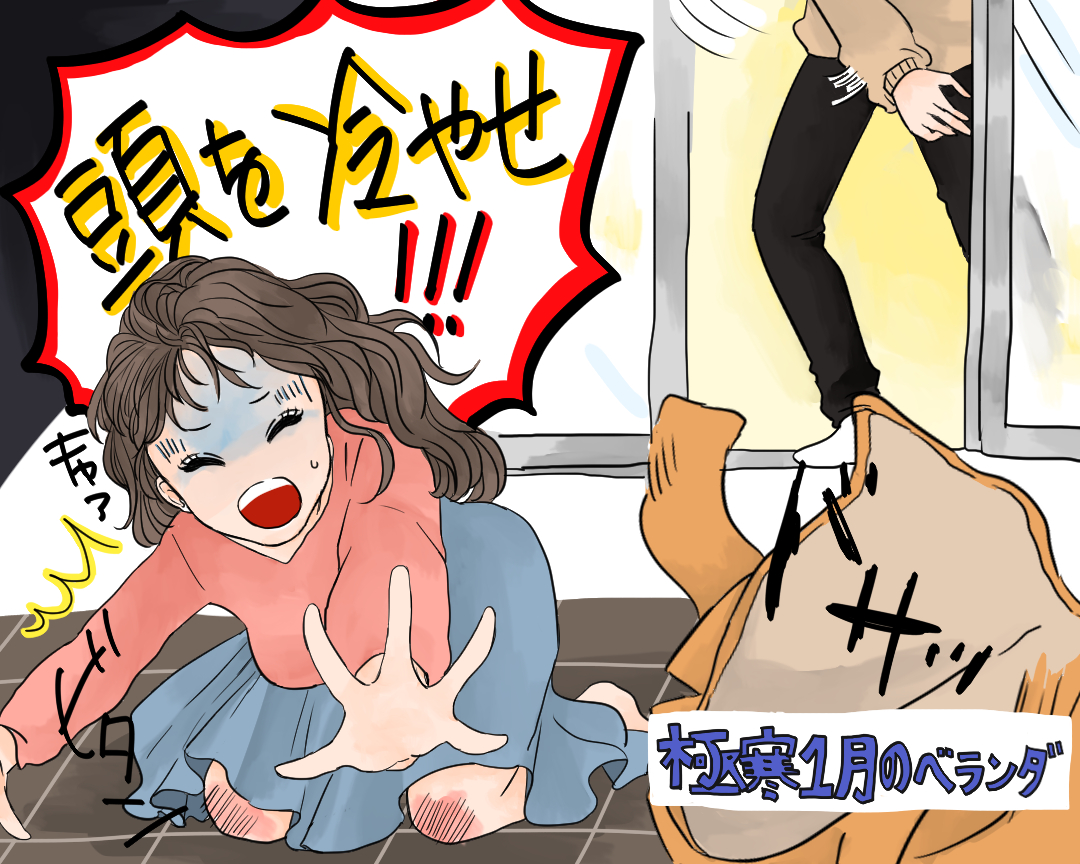 ベランダに閉め出される