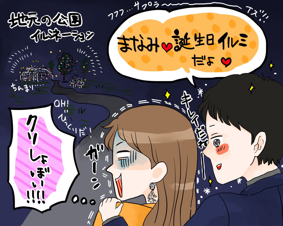 不倫男性との誕生日デート