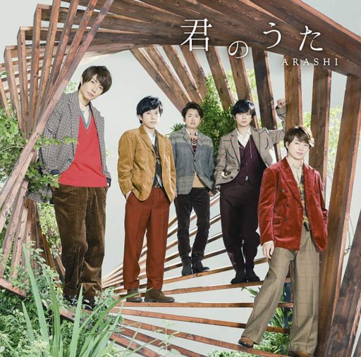 嵐