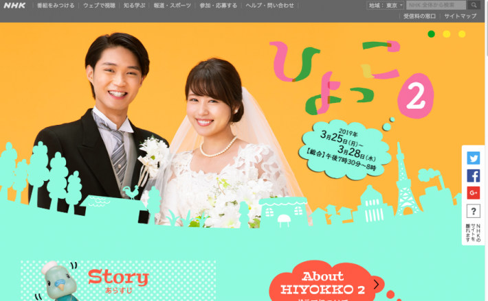 ひよっこ2』が4夜連続で。有村架純の新婚ラブ生活にドキドキ « 女子SPA！