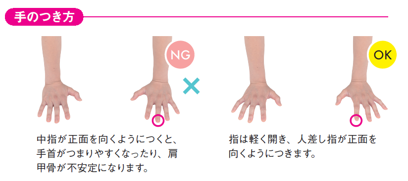 基本のポーズは「はいはい」手の付き方