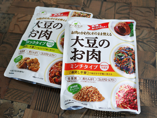 大豆のお肉（大豆ミート）