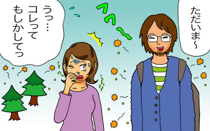 花粉症で不倫バレ