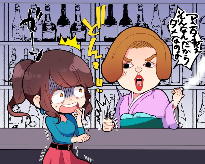 ゲイバーでIKKO似のママから強烈ダメ出し