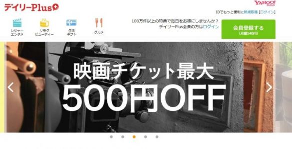 デイリーPlus