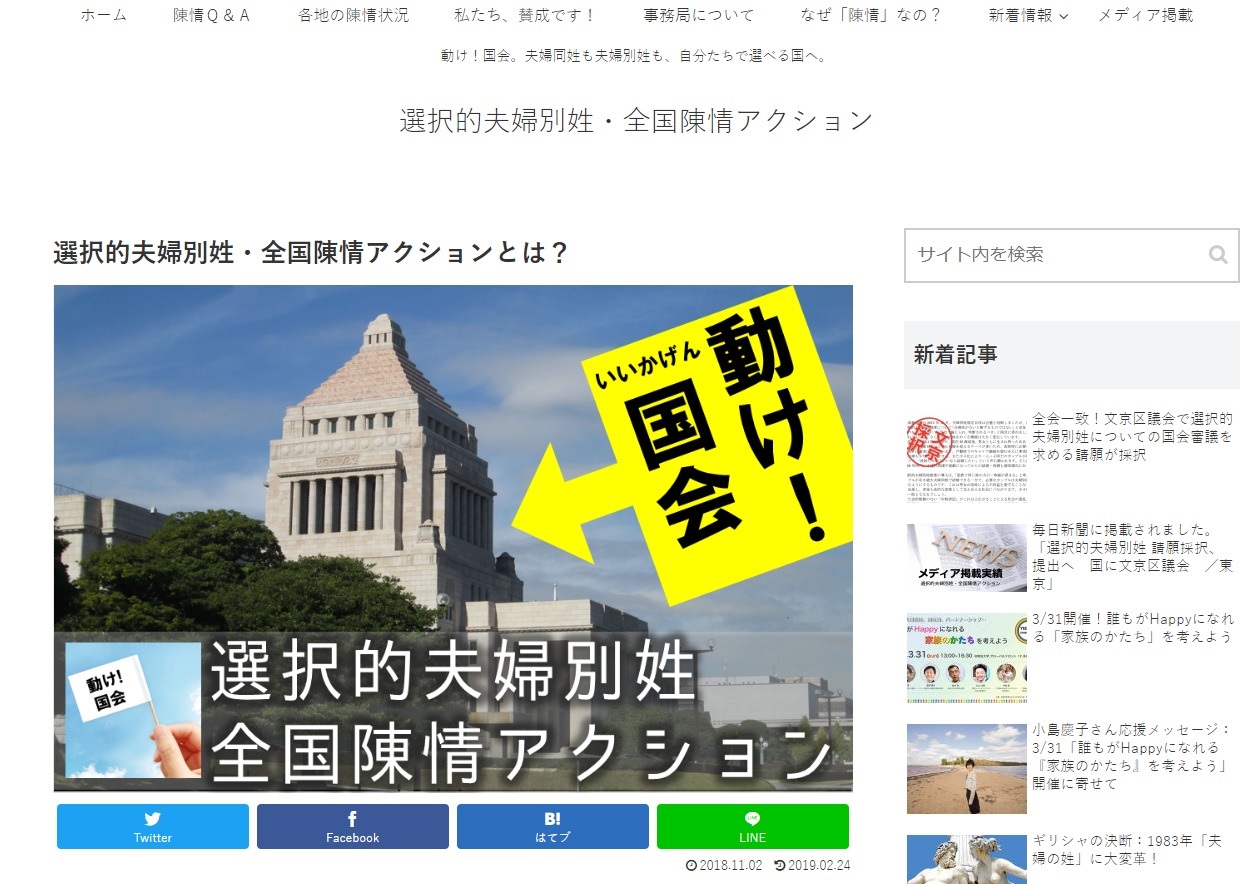 選択的夫婦別姓・全国陳情アクション