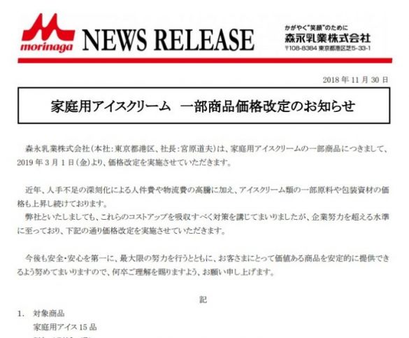 森永乳業のニュースリリース