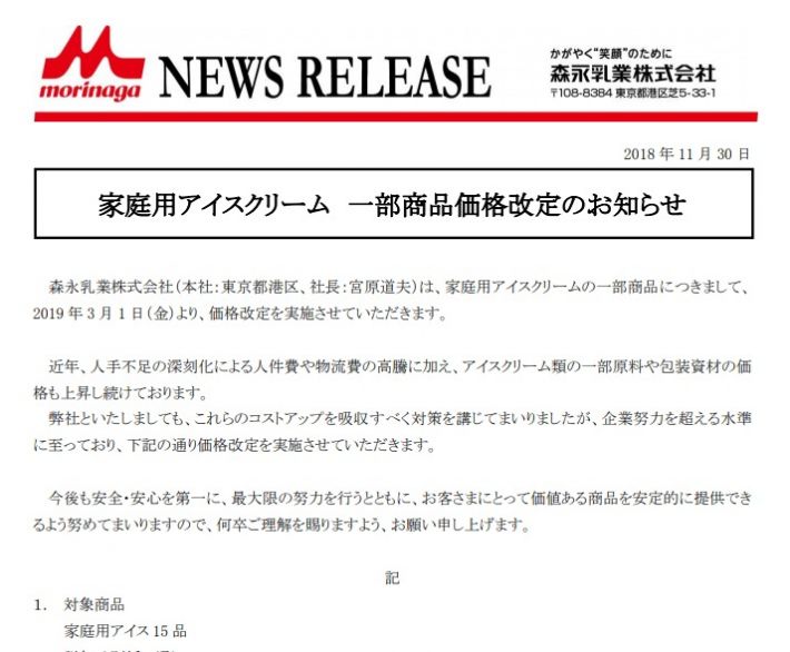 森永乳業のニュースリリース