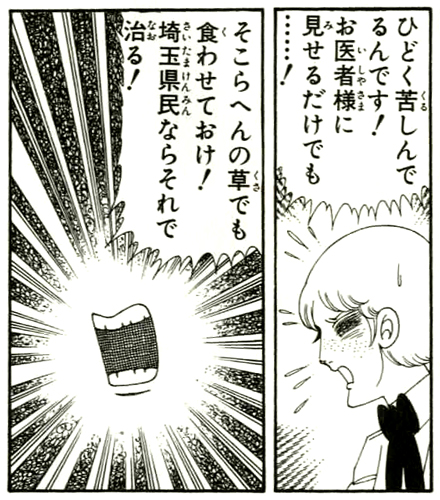 『翔んで埼玉』より　草でも…(C)魔夜峰央