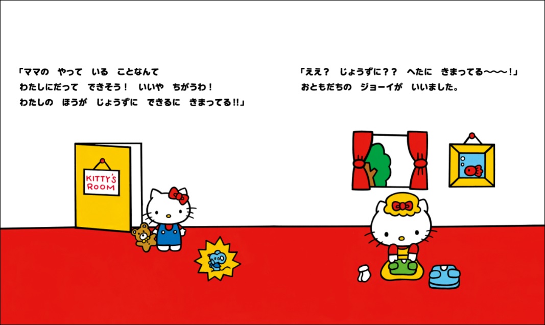 『まけずぎらいキティ』（C）のぶみ／講談社（C）1976, 2019 SANRIO CO.,LTD