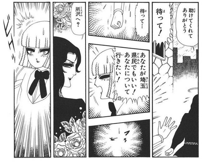 『翔んで埼玉』より　所沢(C)魔夜峰央