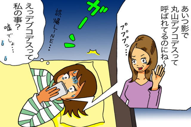 同僚にひどい陰口