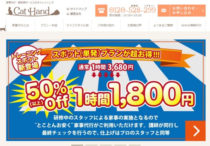 キャットハンド