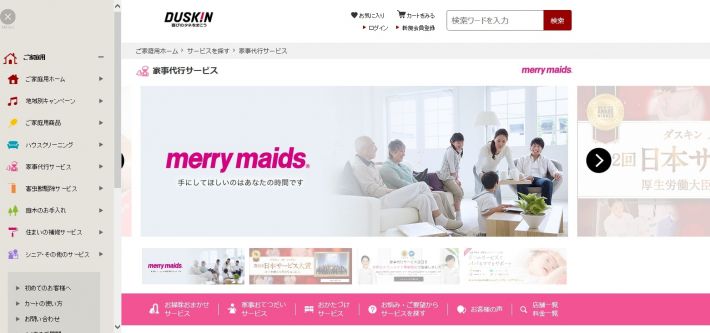 ダスキンメリーメイド