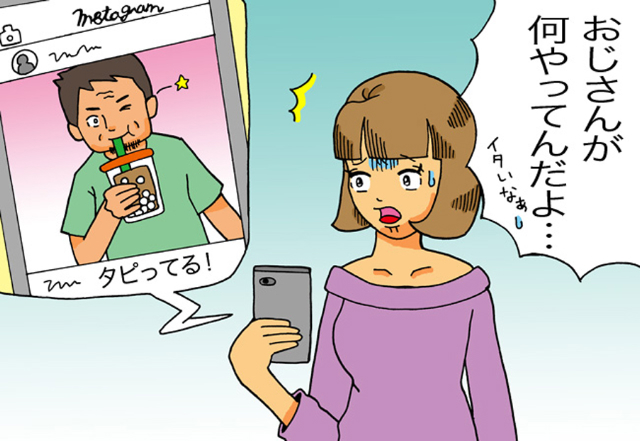 ギャル用語で不倫バレ