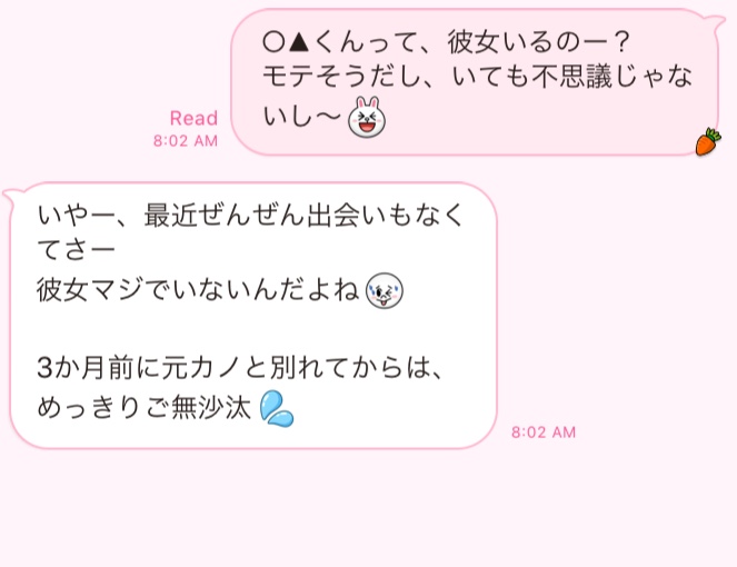 気になる相手にLINEで「彼女いるの？」。脈アリの返信とは « 女子SPA！