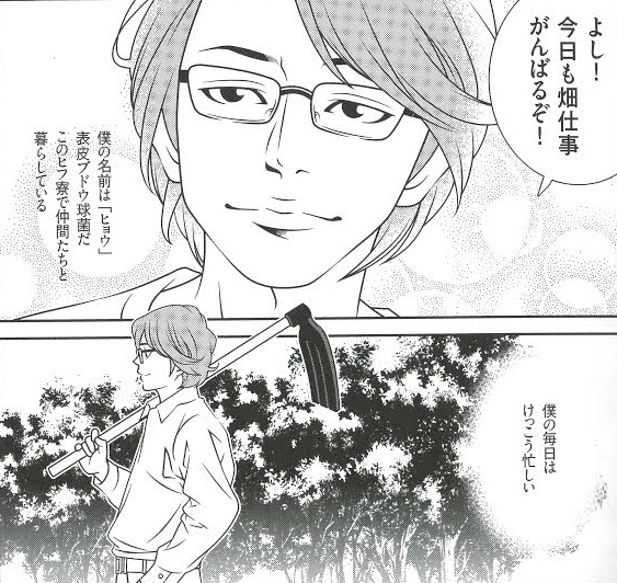 皮膚常在菌ビューティ！表皮ブドウ球菌（ヒョウくん）