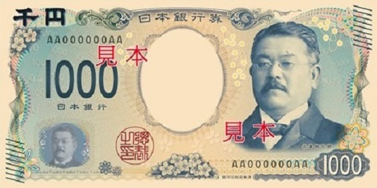 新五千円札（北里柴三郎）