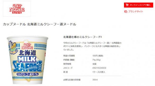 日清食品グループ公式サイト:カップヌードル 北海道ミルクシーフー道ヌードル