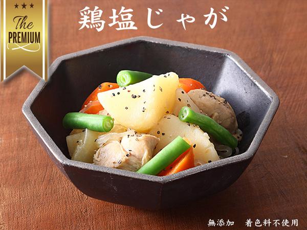 鶏塩じゃが200g 1袋 540円（税込み・送料別）