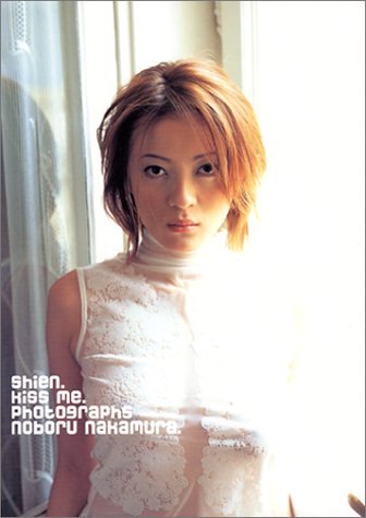 中村昇『紫艶―Kiss me』集英社