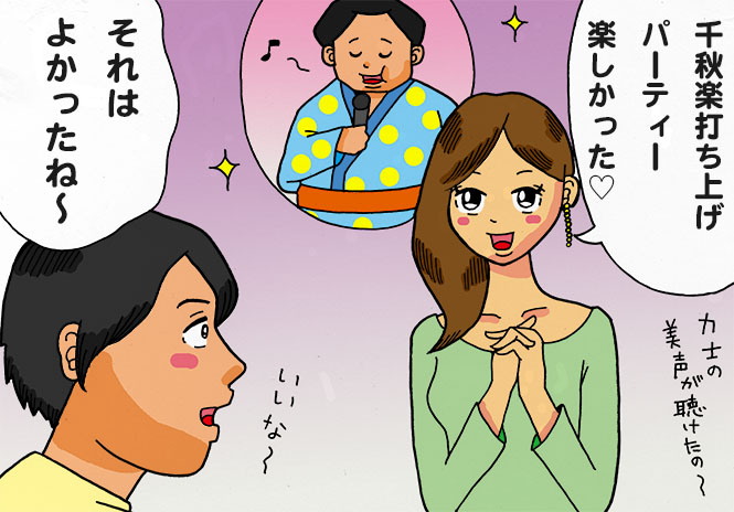 妻が相撲の呼出さんと…