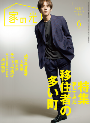「家の光』6月号　表紙