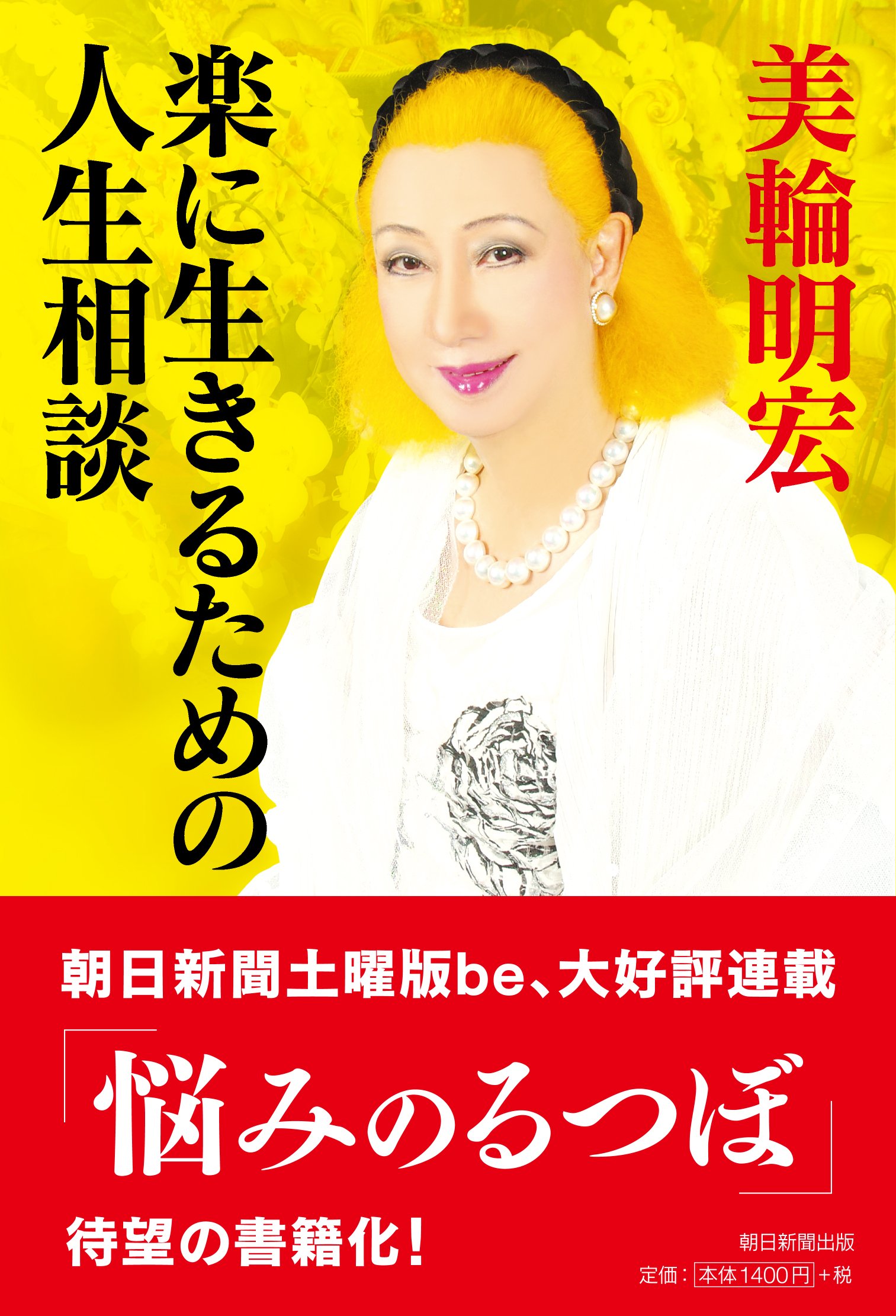 楽に生きるための人生相談