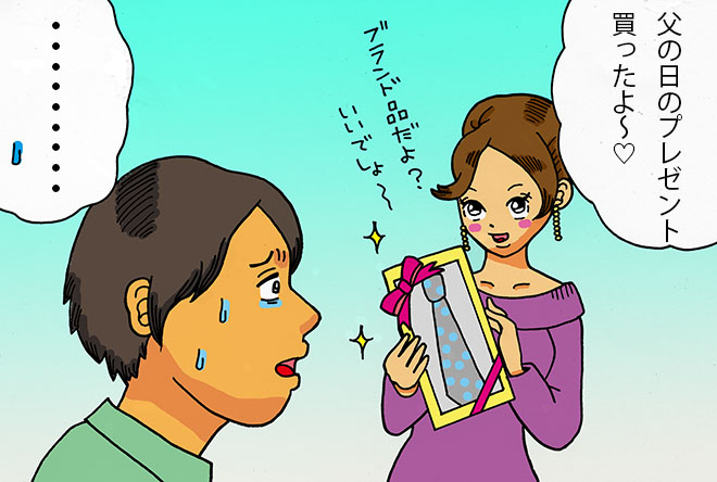 彼パパへのプレゼント