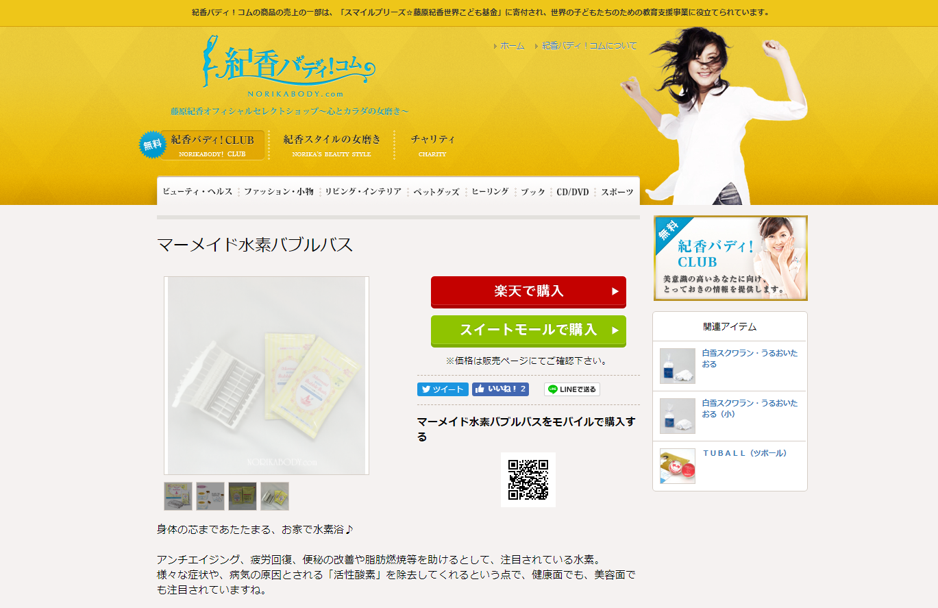 マーメイド水素バブルバス　楽天での販売価格3.078円 (税込)（画像：「紀香バディ！コム」販売ページより）