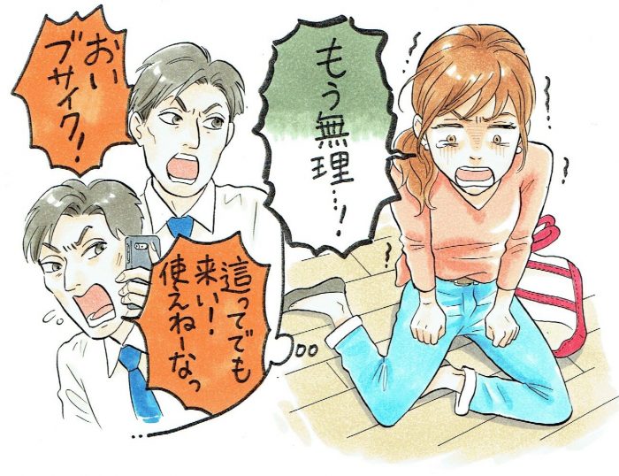 告白を断ったら職場いじめ