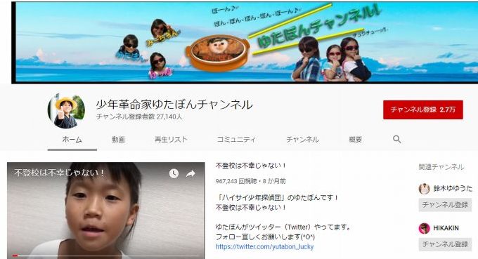 （画像：You Tube「少年革命家ゆたぼんチャンネル」より）